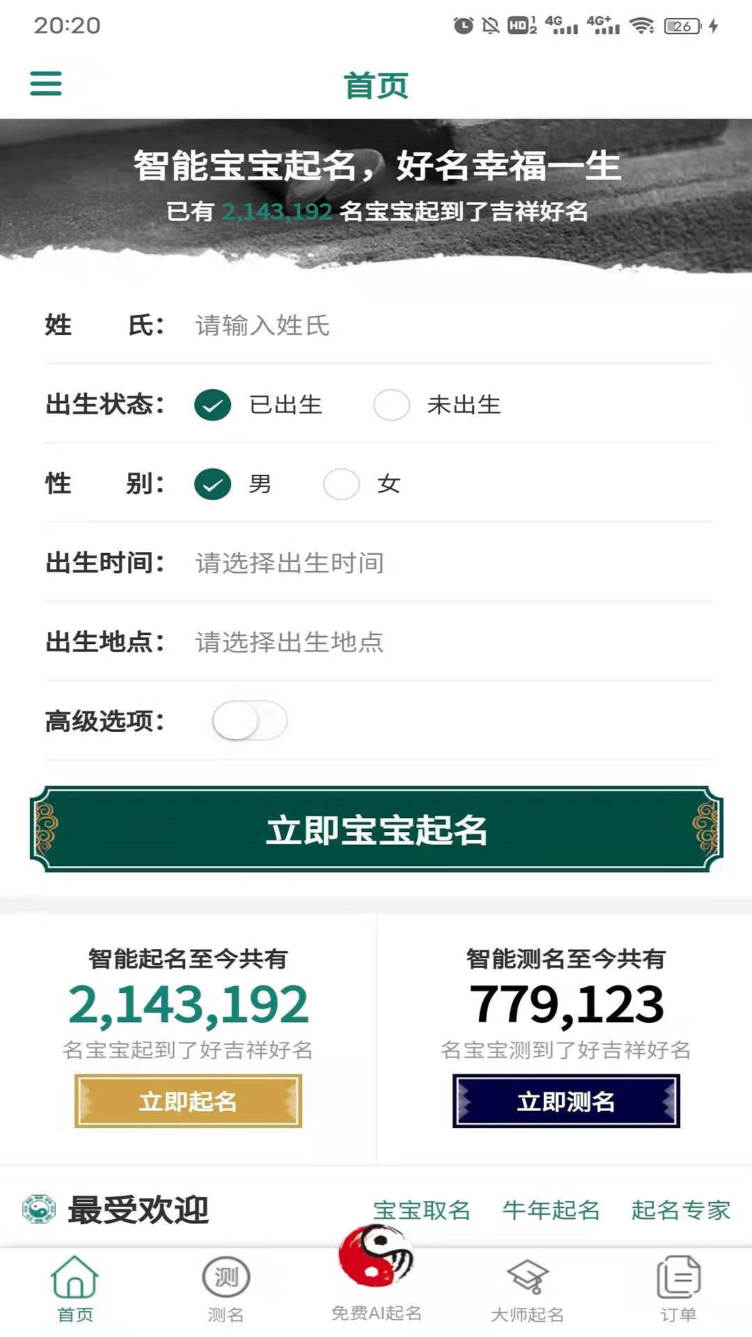起点起名器app手机版1