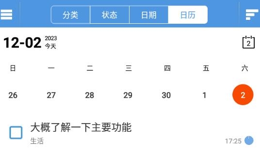 高效待办清单app最新版 高效待办清单app最新版