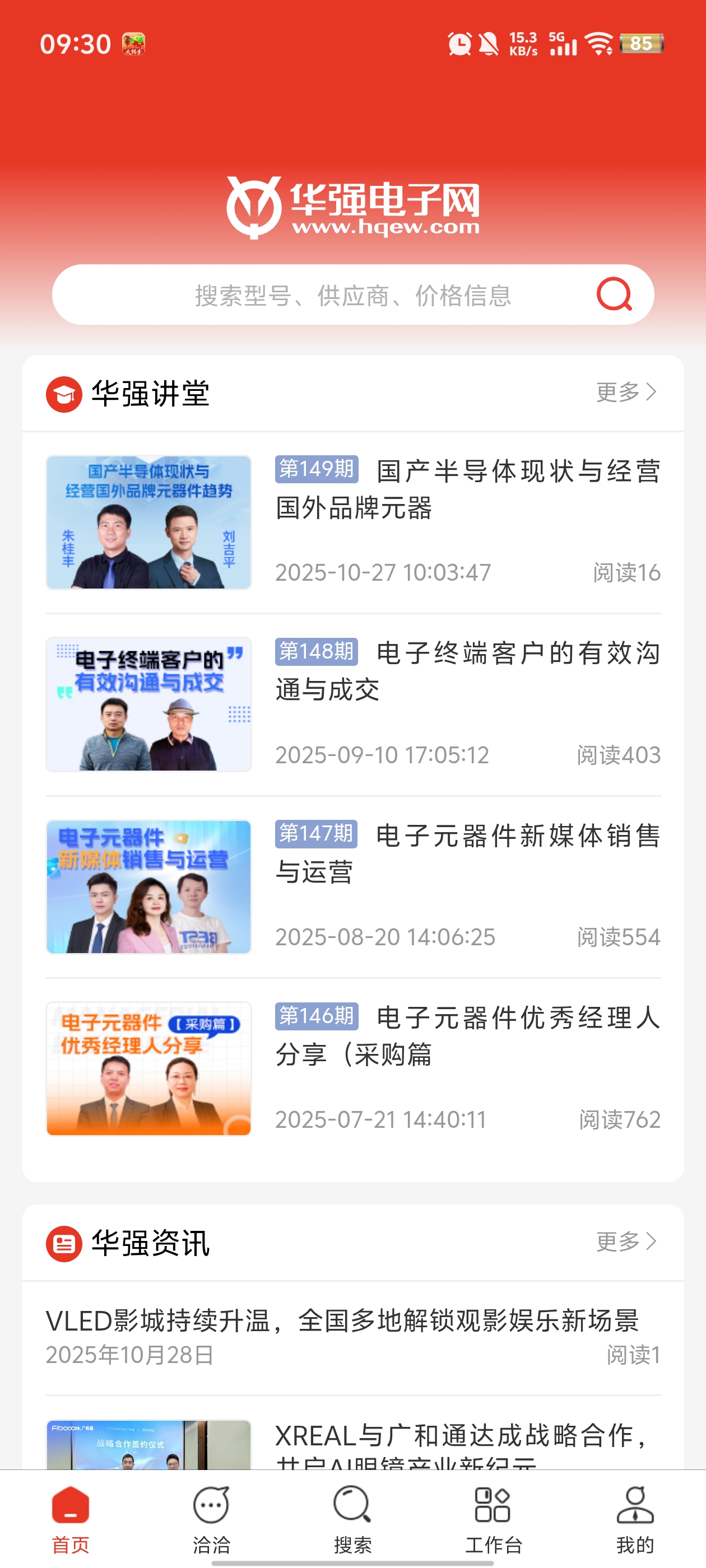 华强电子网官方App2