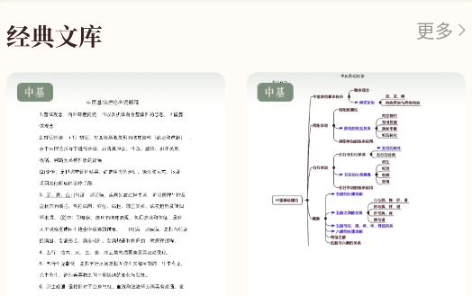 中医大全汇编电子版
