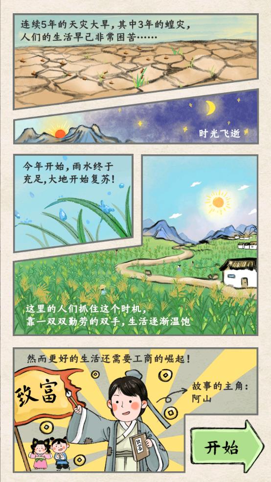 丝路工坊手游0