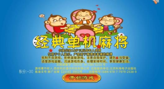 经典单机麻将小米版 经典单机麻将小米版