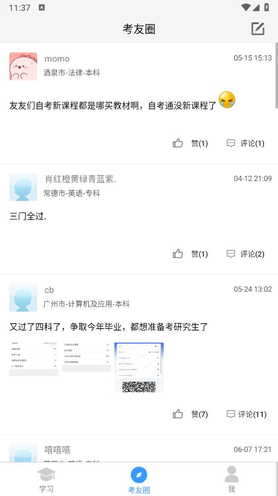 自考友app最新版2