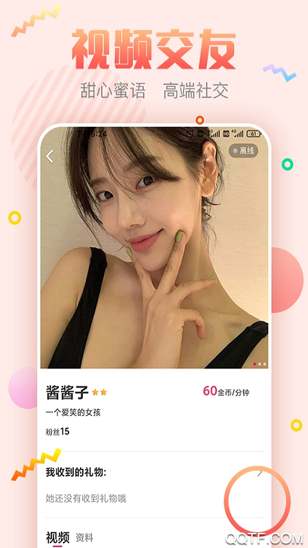 甜心蜜语聊天交友软件app安卓版2