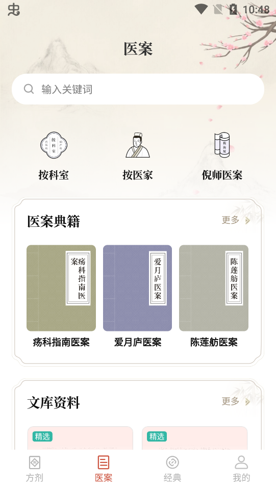 中医方剂app手机版3