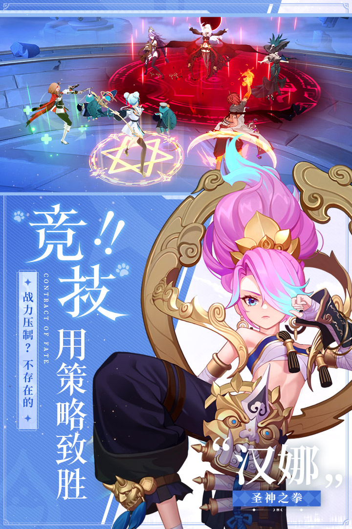 命运圣契手游官方版1
