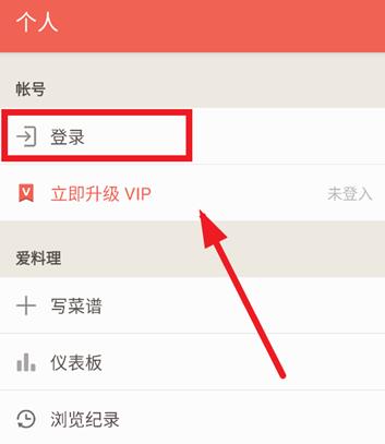 爱料理app官方版