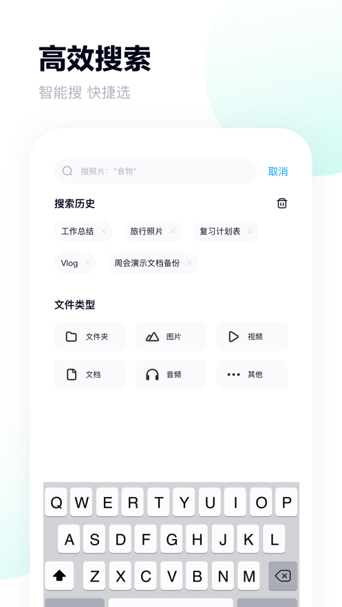 百度网盘IOS版1