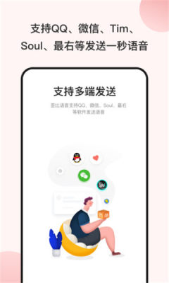 语音包app手机版2