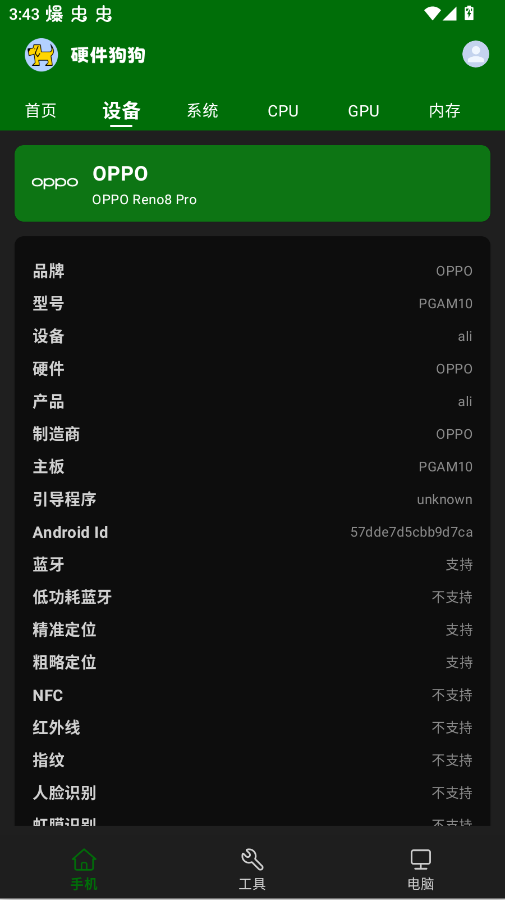 硬件狗狗官方版app1