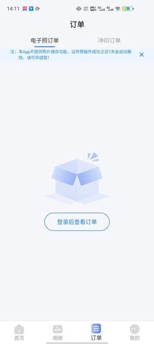 更美证件照app官方版 更美证件照app官方版