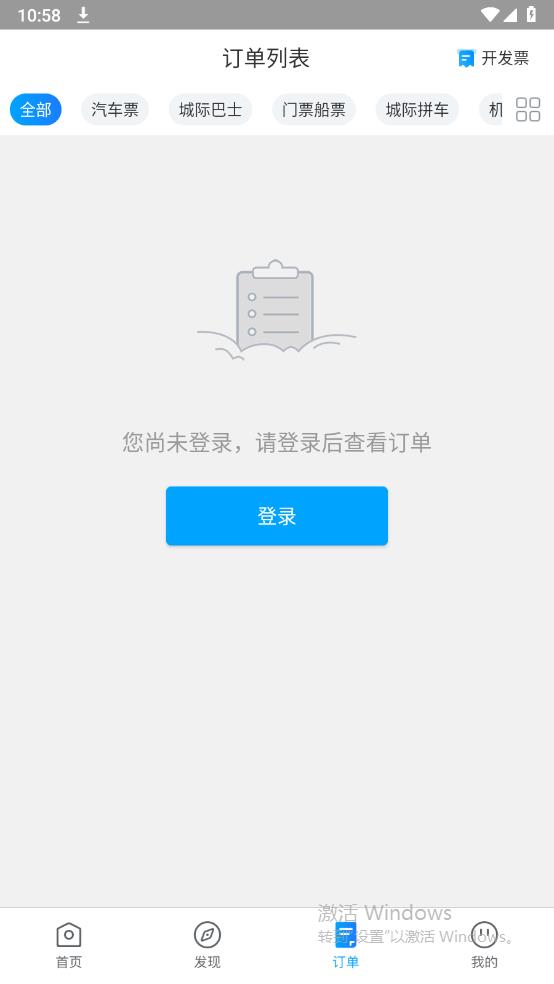 巴巴快巴汽车票官方版4