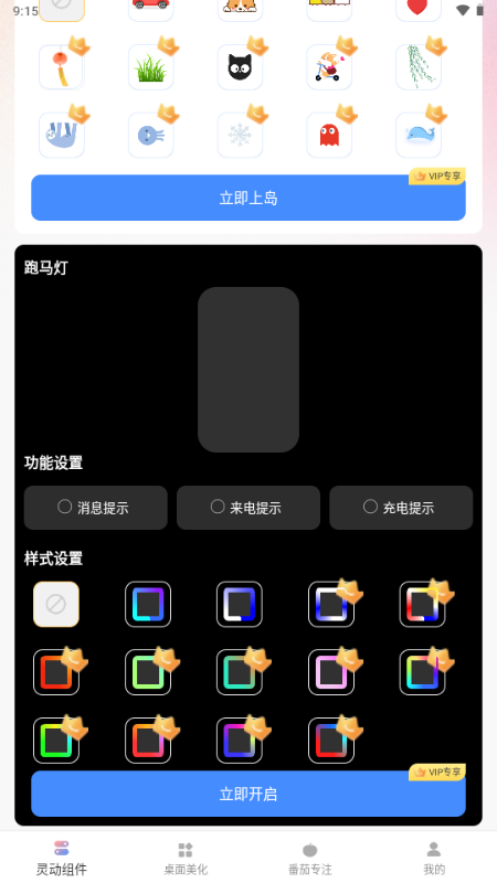 灵动屹小组件app3