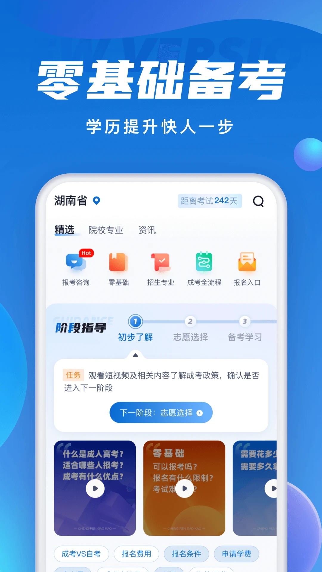 成人高考聚题库app最新版5