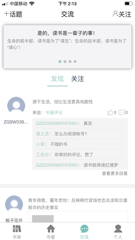 职工书屋app官方版3