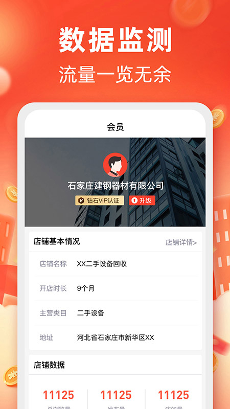 回收商网二手设备软件3