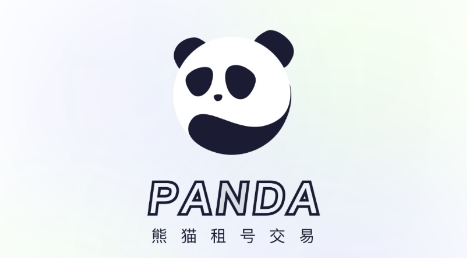 熊猫租号交易APP官方版 熊猫租号交易APP官方版