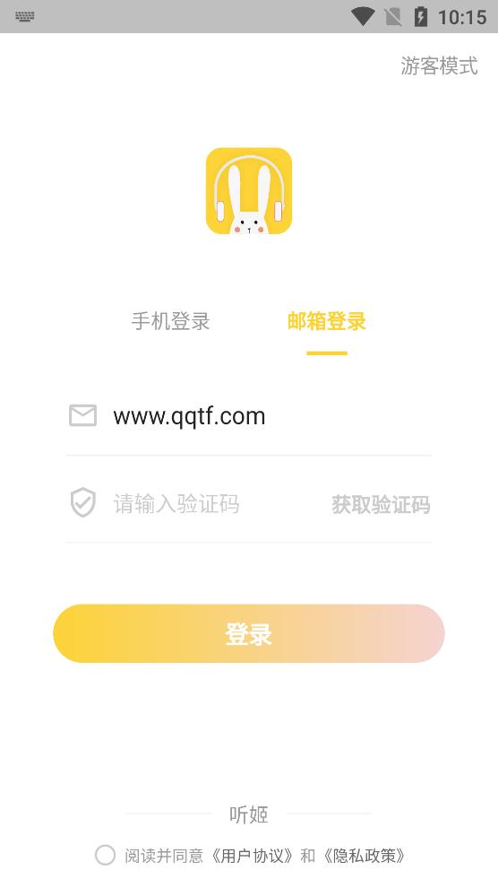 听姬广播剧app手机版1