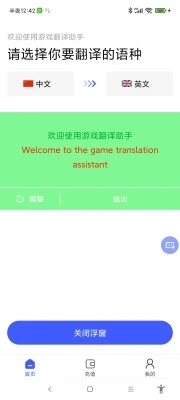 游戏翻译助手最新版0