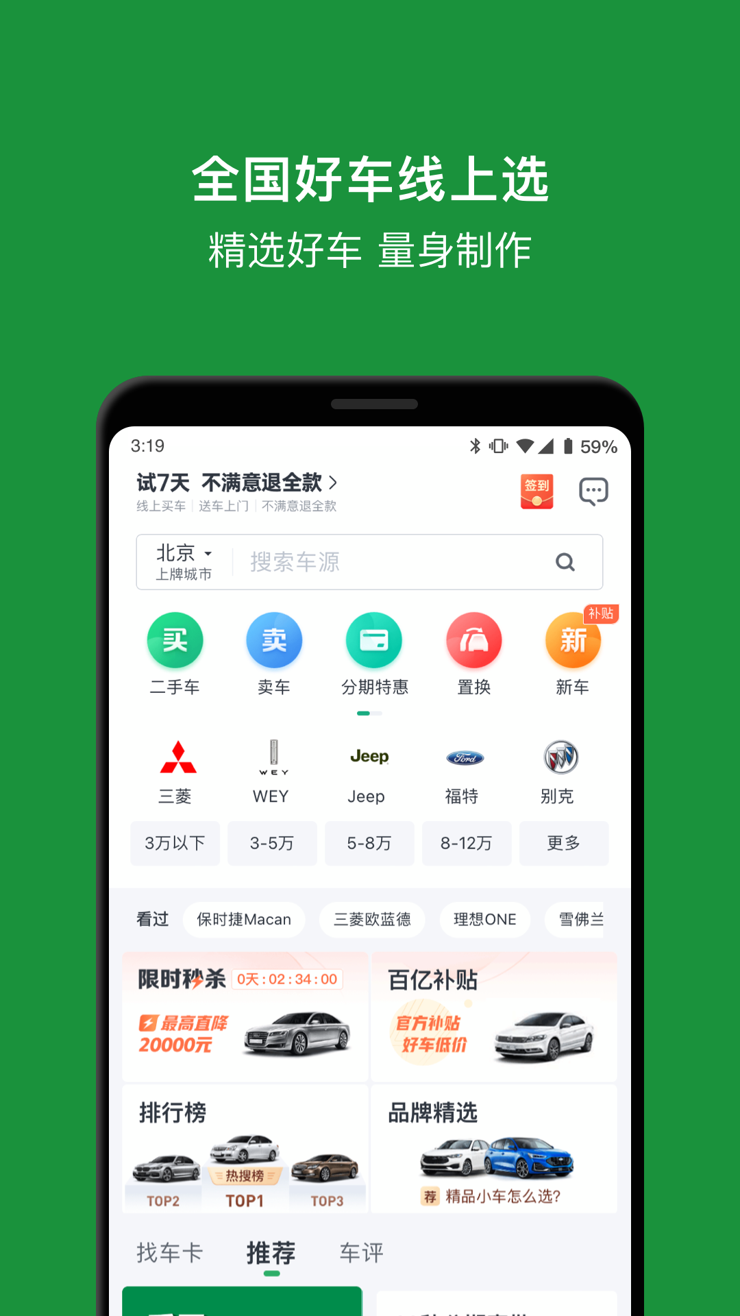 瓜子二手车直卖网买车app客户端0