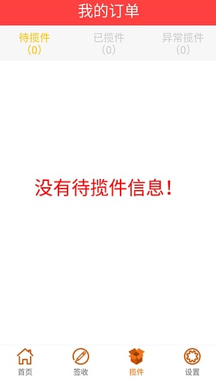 韵镖侠快递员揽派app最新版本 韵镖侠快递员揽派app最新版本