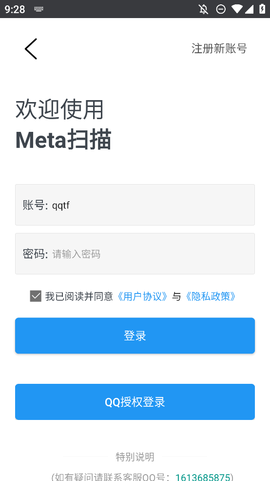 meta扫描软件手机版1