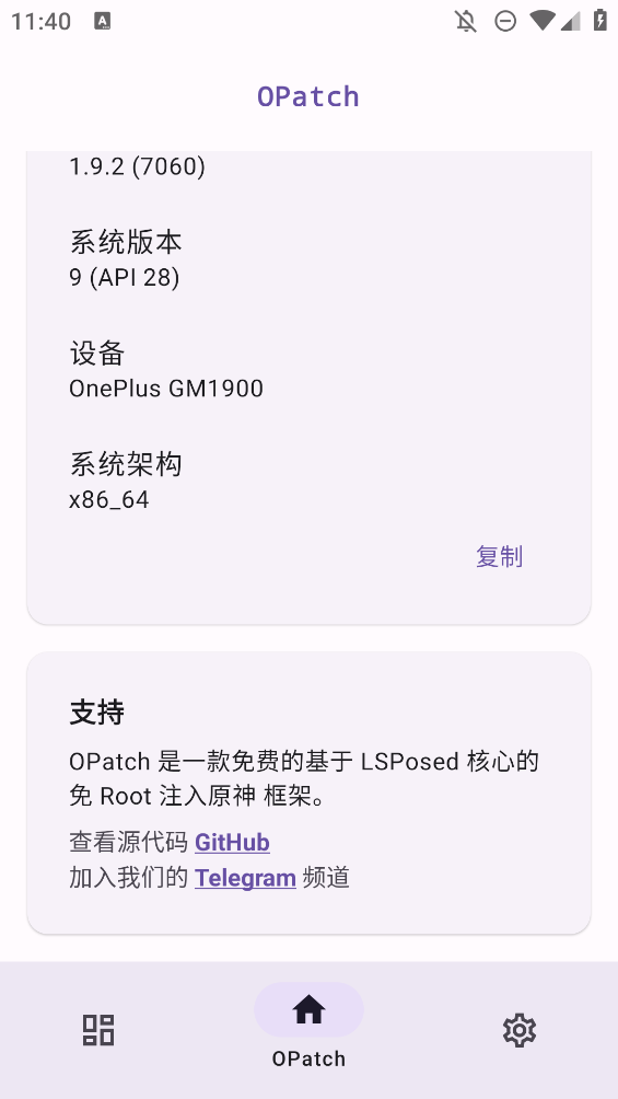 OPatch框架微x模块app0