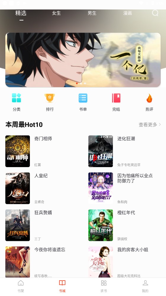 追书大全最新版本1