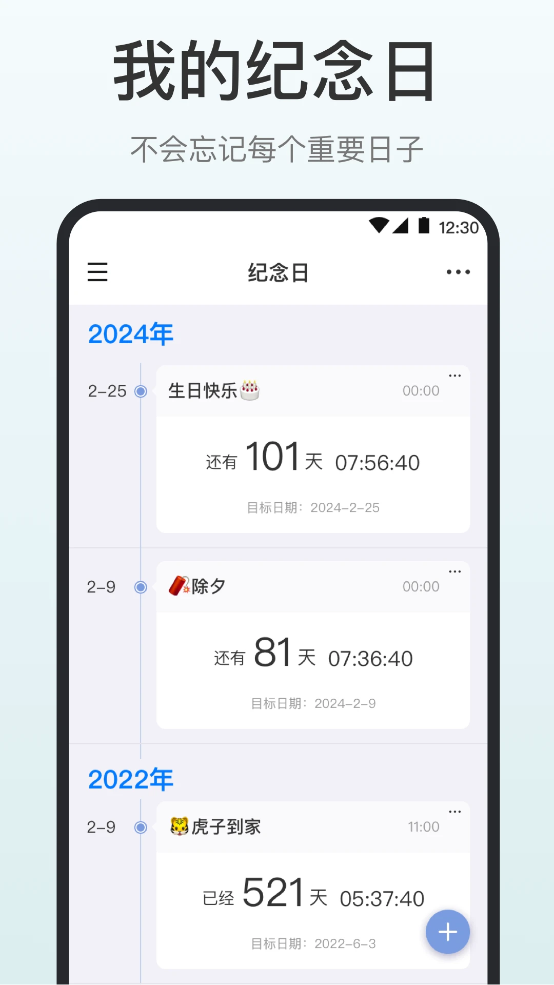 时间清单app最新版1