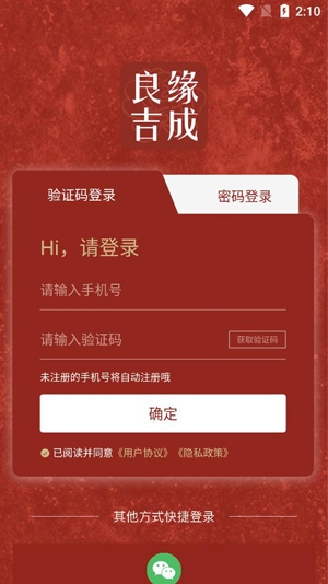 良缘吉成app官方版
