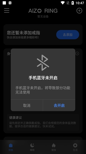 AIZO RING睡眠检测软件 AIZO RING睡眠检测软件