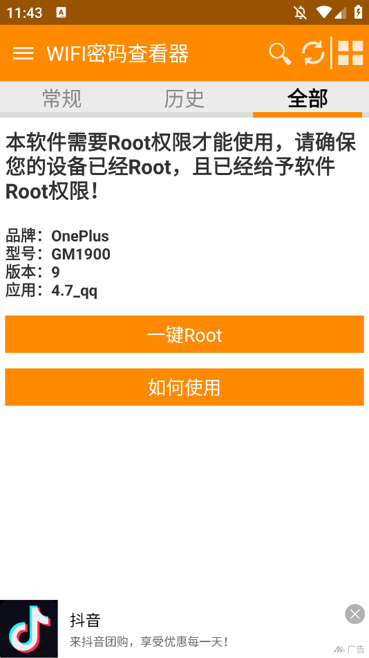 WIFI密码查看器app正版1