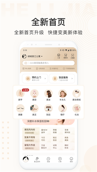 河狸家app安卓版1