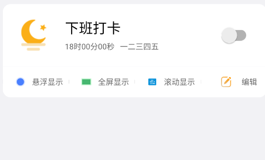 打卡提醒器app官方版
