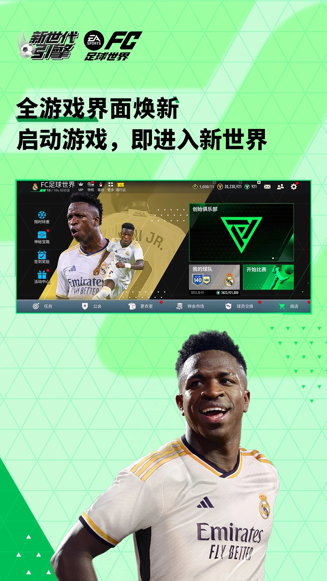 FC足球世界手游最新版本0