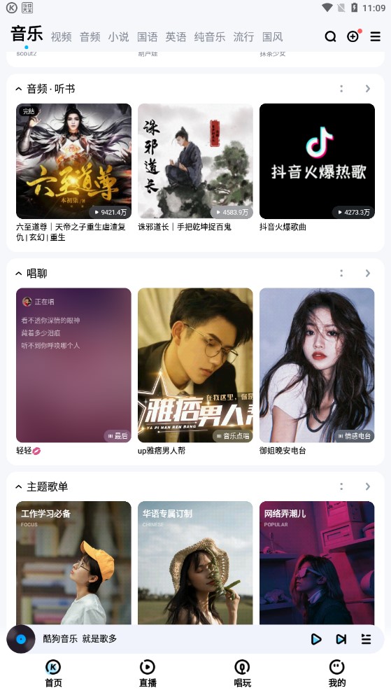酷狗音乐内测版3