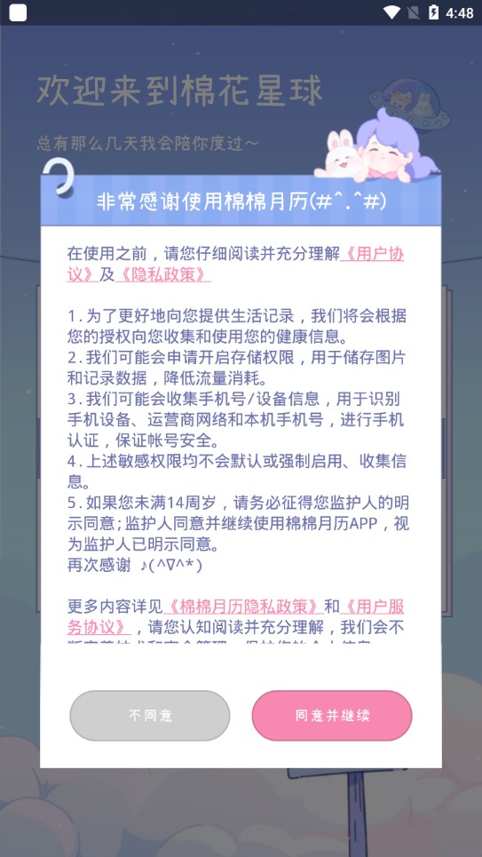 棉棉月历官方版1