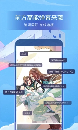 哔哩哔哩漫画app2