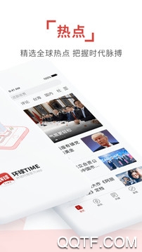 环球TIME(环球时报)客户端2
