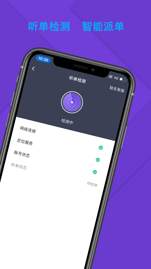 旅程司机app最新版0