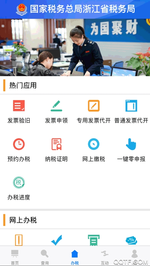 浙江税务电子税务局客户端1
