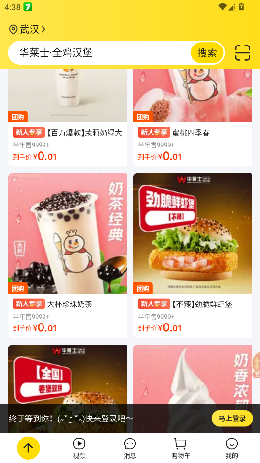 美团app官方最新版3