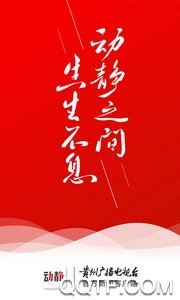 动静新闻app最新版(原动静贵州)3