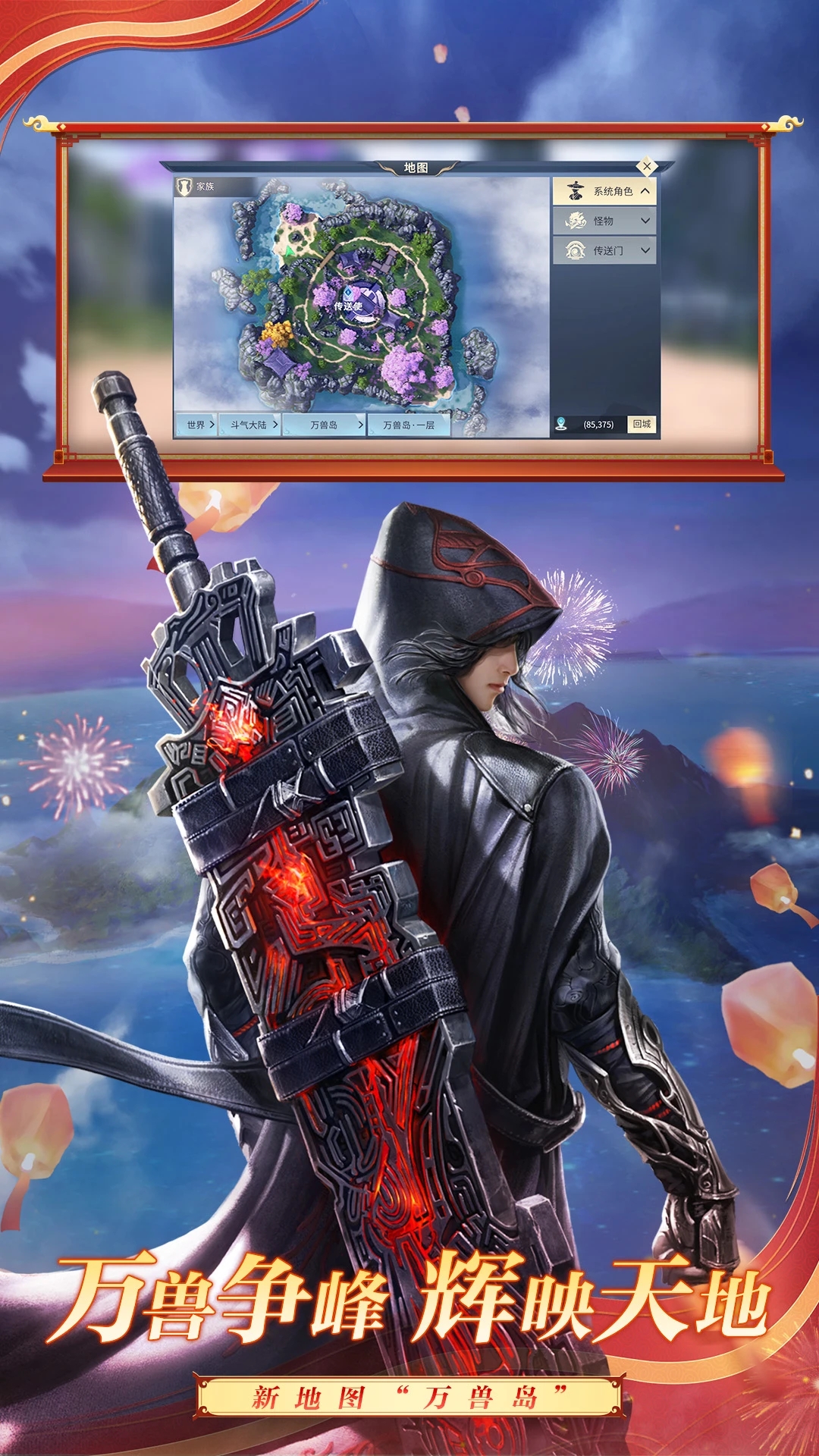 斗破苍穹异火重燃官方版0