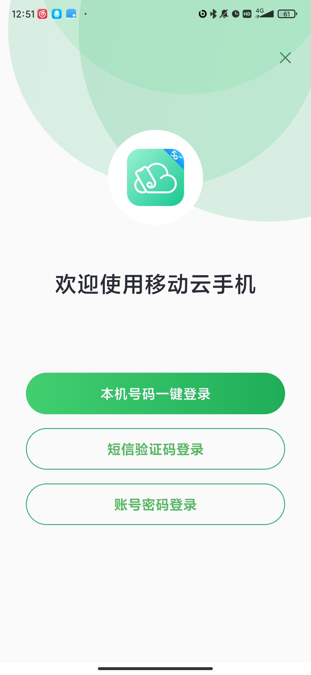 移动云手机app手机版4
