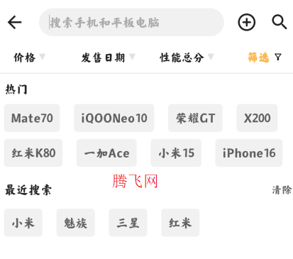 手机性能排行app最新版 手机性能排行app最新版