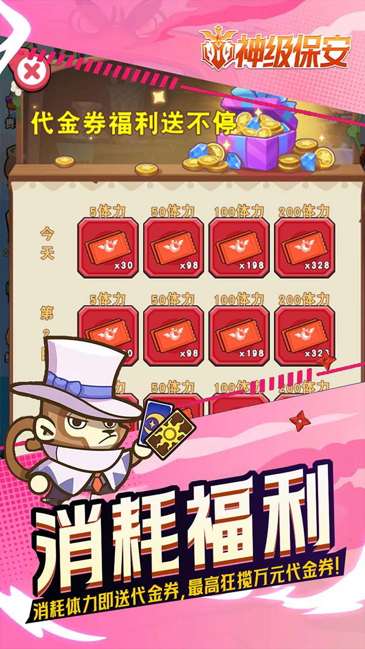 神级保安0.1折送6483