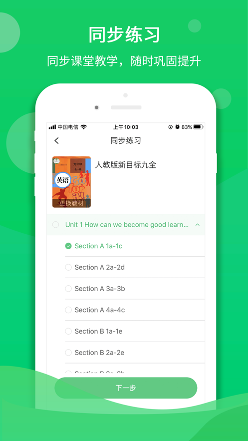 驰声听说在线App官方版0