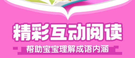 宝宝巴士阅读app