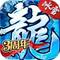 盟重英雄冰雪复古官方版